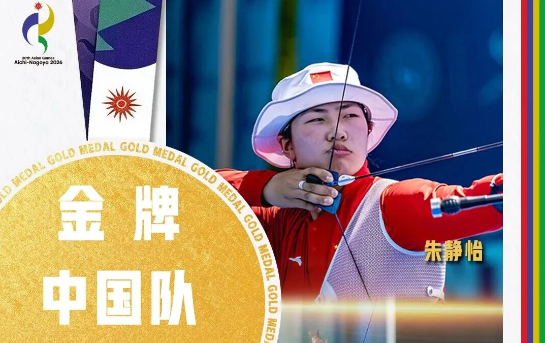 ECUSTer Won Asian Games Gold in Archery